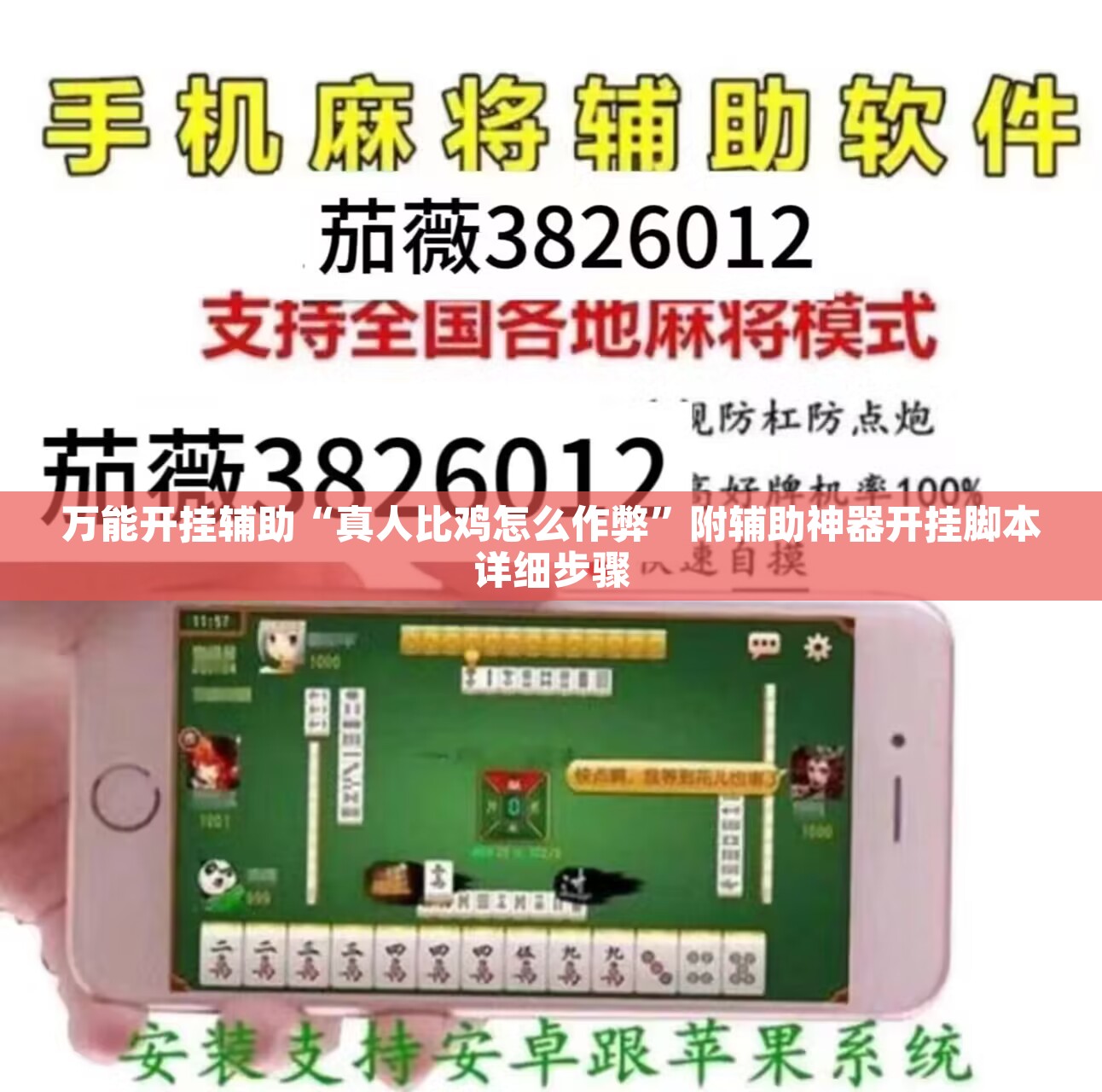 万能开挂辅助“真人比鸡怎么作弊	”附辅助神器开挂脚本详细步骤