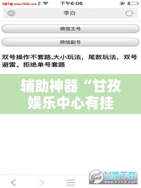 辅助神器“甘孜娱乐中心有挂吗	”开挂辅助脚本+详细开挂安装教程