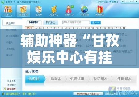 辅助神器“甘孜娱乐中心有挂吗”开挂辅助脚本+详细开挂安装教程
