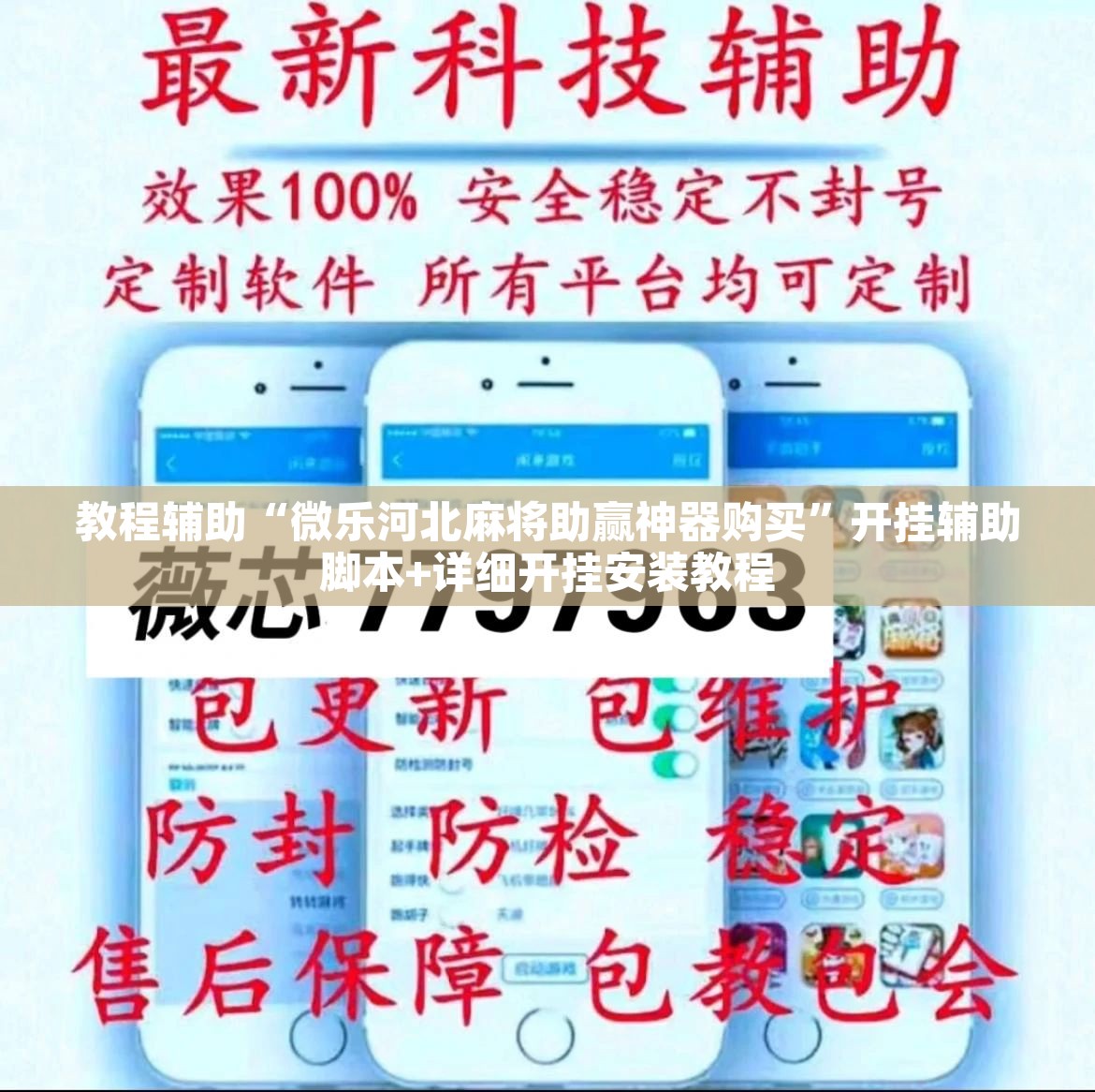 教程辅助“微乐河北麻将助赢神器购买	”开挂辅助脚本+详细开挂安装教程