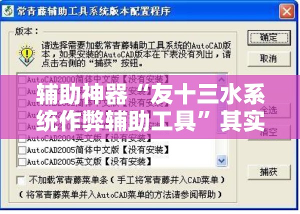 辅助神器“友十三水系统作弊辅助工具”其实确实有挂