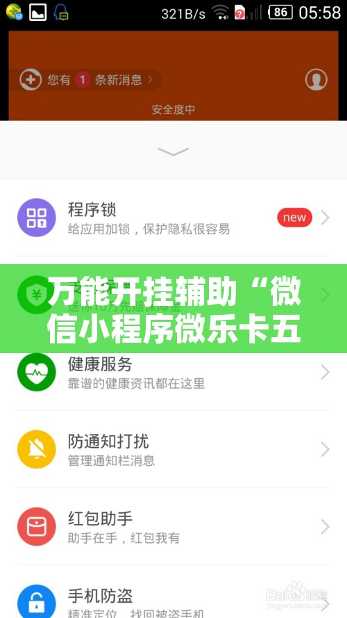 万能开挂辅助“微信小程序微乐卡五星开挂神器	”其实确实有挂