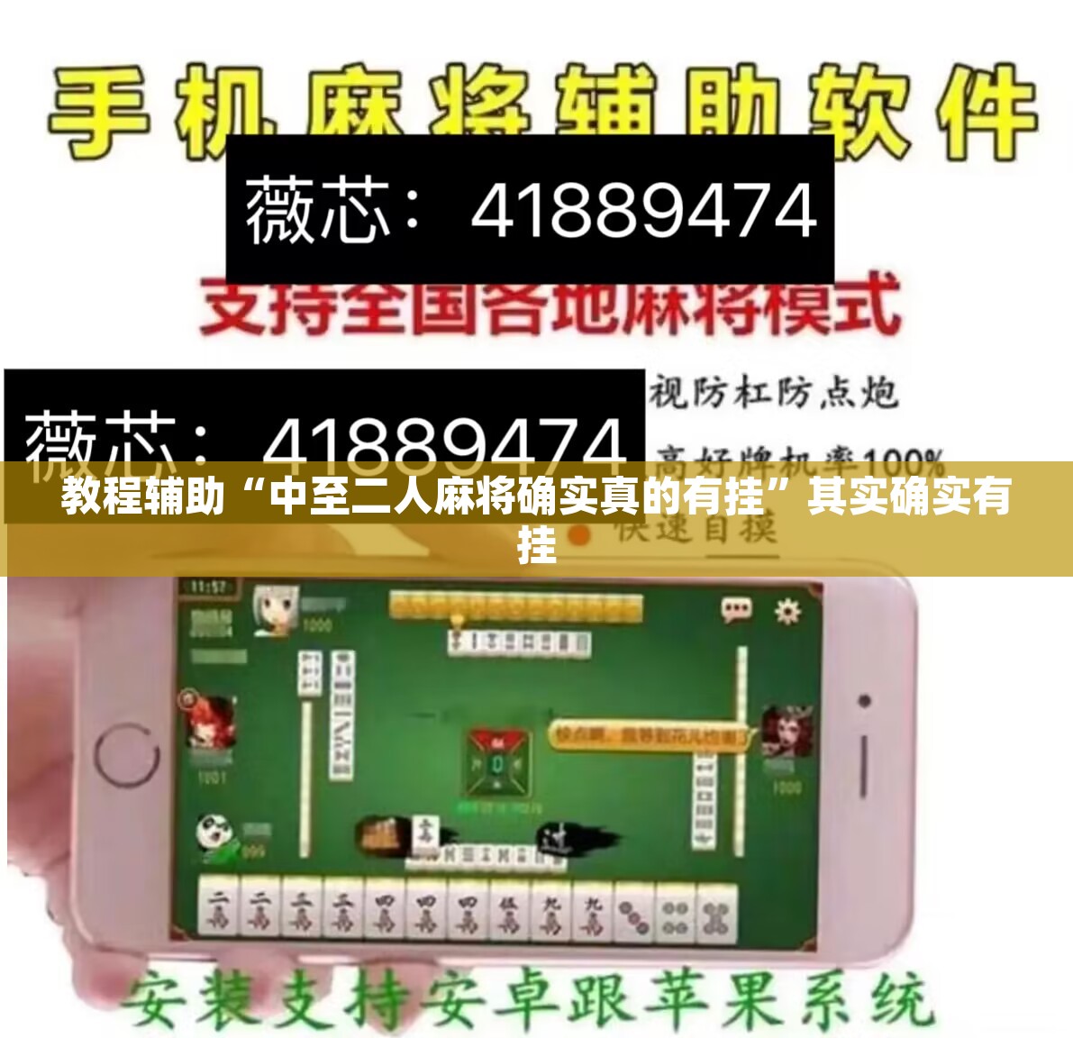 教程辅助“中至二人麻将确实真的有挂”其实确实有挂