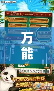 万能开挂辅助“微乐捉鸡麻将可以开挂么”开挂辅助脚本+详细开挂安装教程