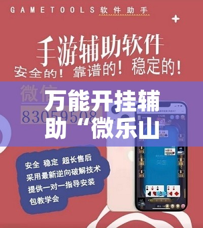 万能开挂辅助“九点麻将有挂吗	”附辅助神器开挂脚本详细步骤