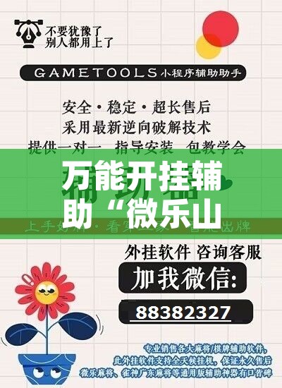 万能开挂辅助“微乐山西麻将有挂吗”其实确实有挂