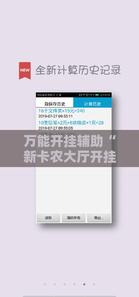 万能开挂辅助“新卡农大厅开挂辅助器”开挂辅助脚本+详细开挂安装教程