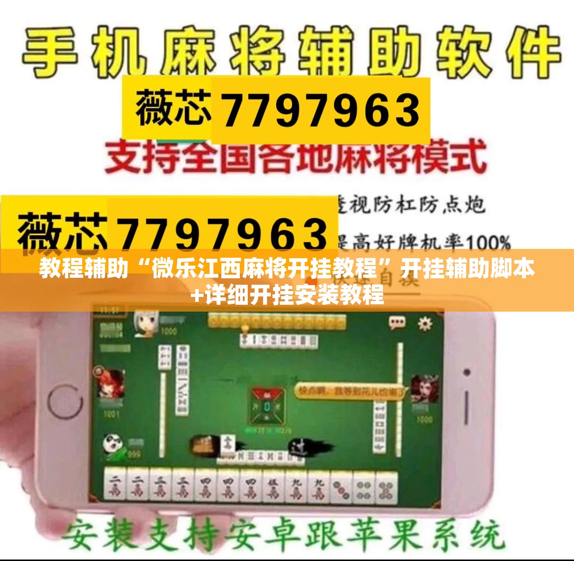 教程辅助“微乐江西麻将开挂教程”开挂辅助脚本+详细开挂安装教程