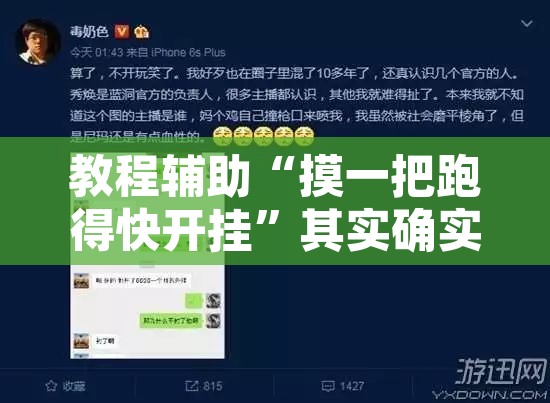 教程辅助“摸一把跑得快开挂	”其实确实有挂
