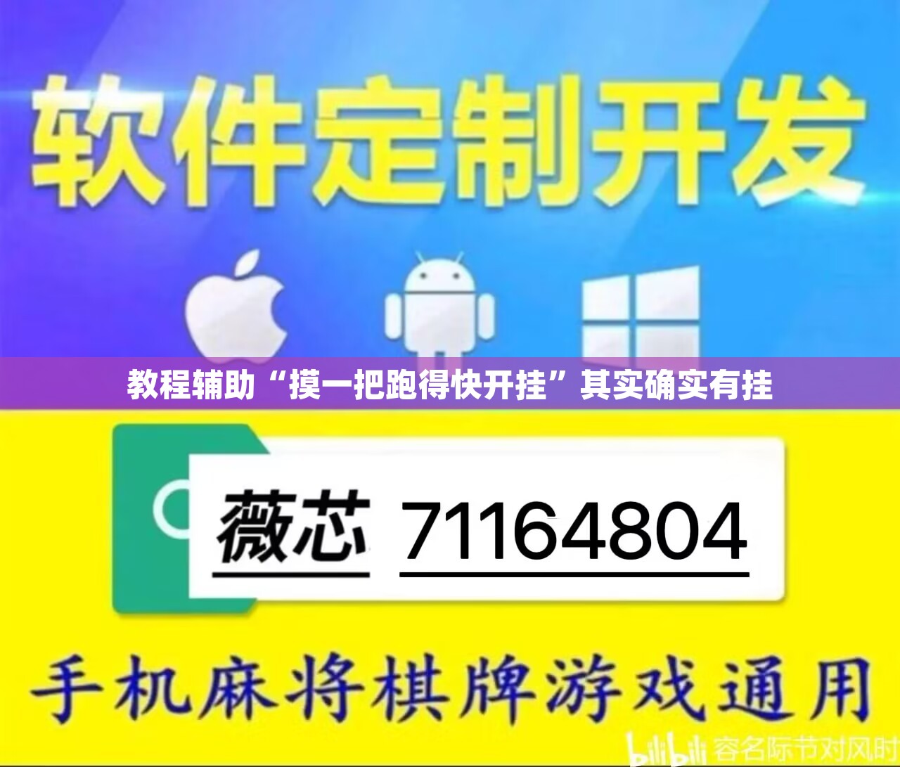 教程辅助“摸一把跑得快开挂”其实确实有挂