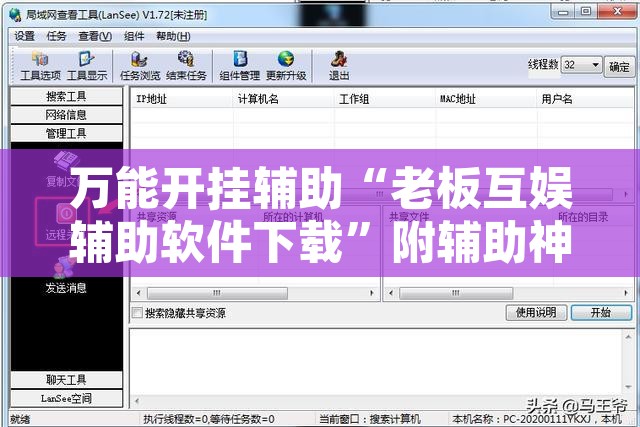 万能开挂辅助“老板互娱辅助软件下载”附辅助神器开挂脚本详细步骤