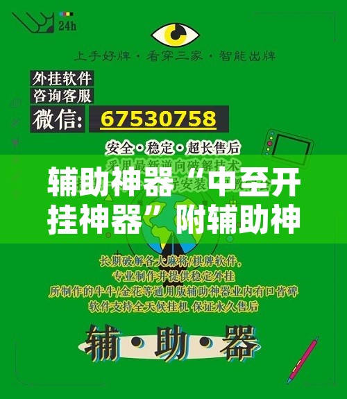 辅助神器“中至开挂神器”附辅助神器开挂脚本详细步骤