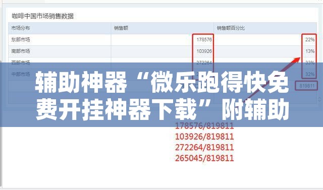 辅助神器“微乐跑得快免费开挂神器下载”附辅助神器开挂脚本详细步骤