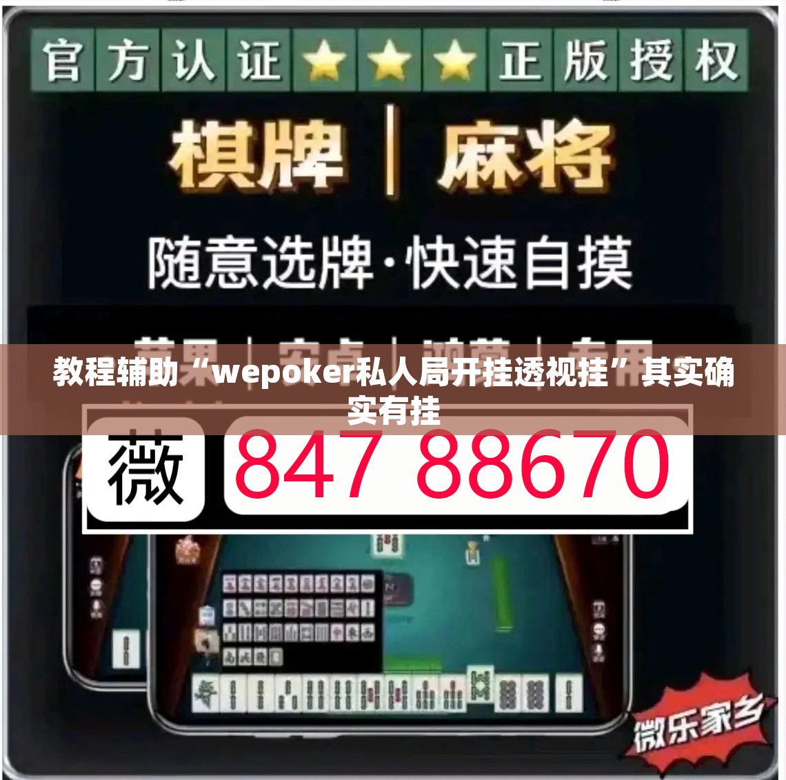 教程辅助“wepoker私人局开挂透视挂	”其实确实有挂