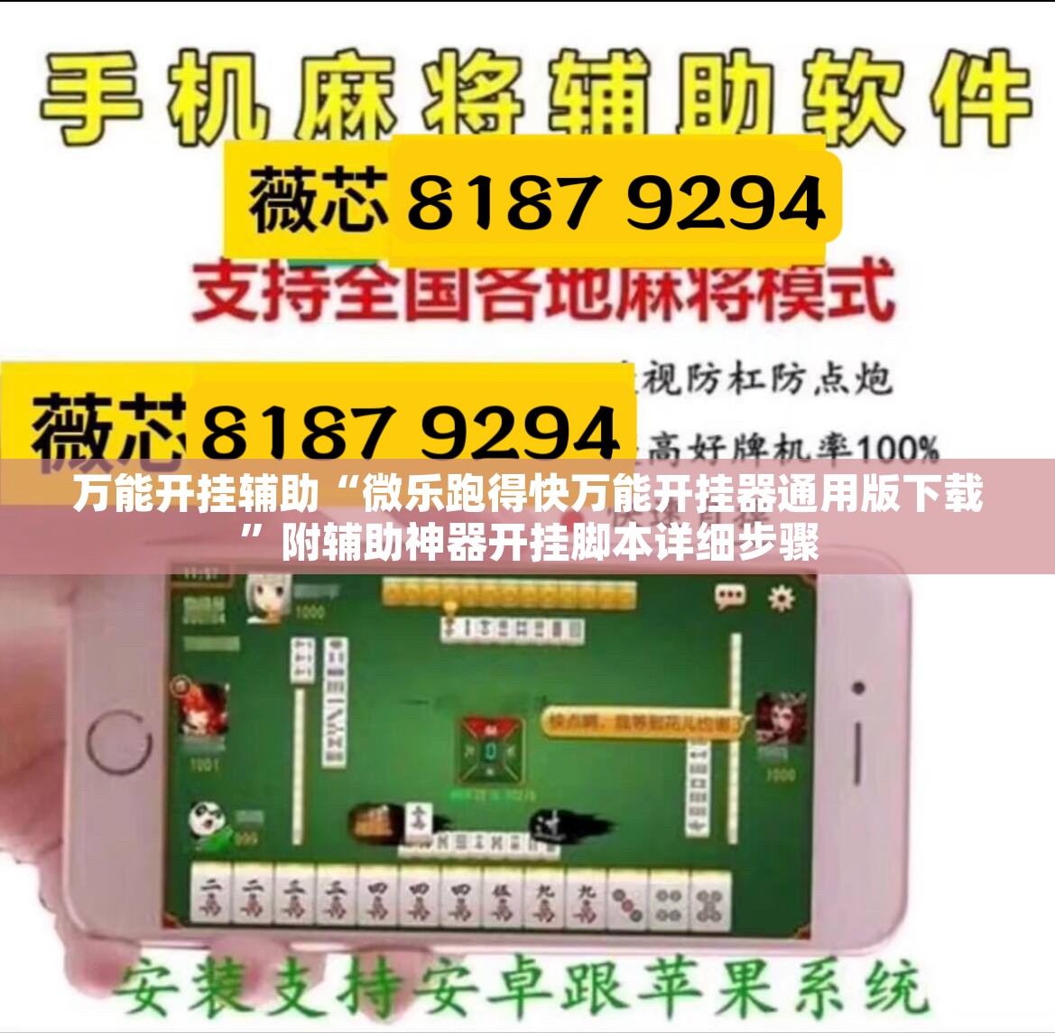 万能开挂辅助“红心宜兴麻将可以开挂吗	”附辅助神器开挂脚本详细步骤