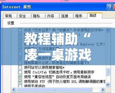 教程辅助“凑一桌游戏作弊辅助挂	”附辅助神器开挂脚本详细步骤