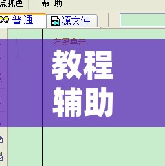 教程辅助“凑一桌游戏作弊辅助挂	”附辅助神器开挂脚本详细步骤