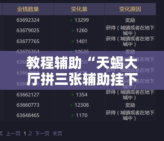 教程辅助“天蝎大厅拼三张辅助挂下载”开挂辅助脚本+详细开挂安装教程
