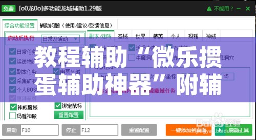 教程辅助“微乐掼蛋辅助神器”附辅助神器开挂脚本详细步骤