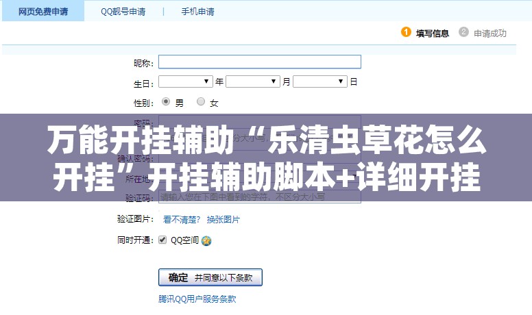 万能开挂辅助“乐清虫草花怎么开挂”开挂辅助脚本+详细开挂安装教程