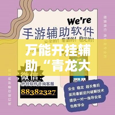 万能开挂辅助“青龙大厅微信链接拼三张开辅助挂”附辅助神器开挂脚本详细步骤