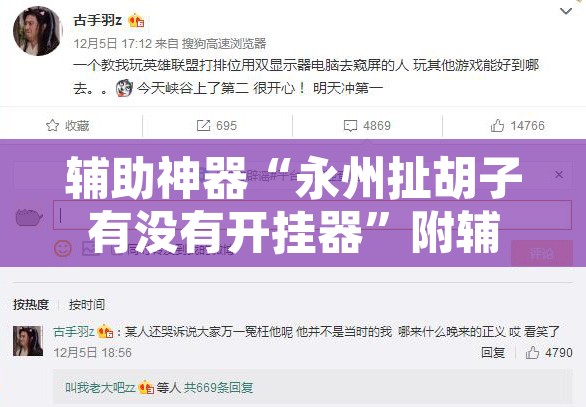 辅助神器“永州扯胡子有没有开挂器”附辅助神器开挂脚本详细步骤