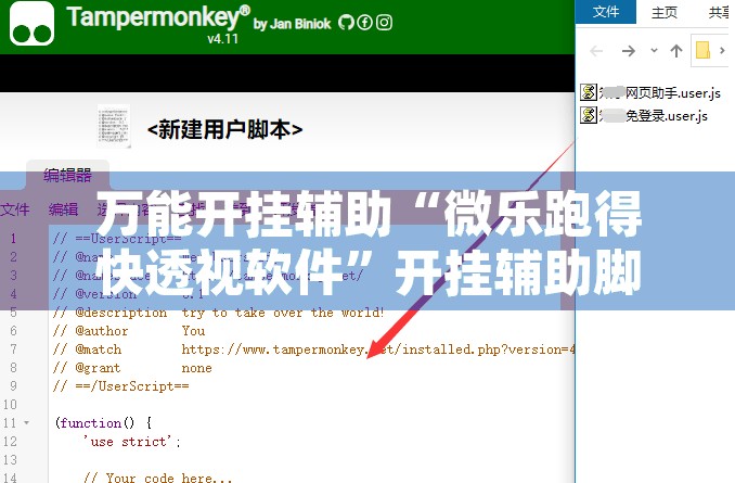 万能开挂辅助“微乐跑得快透视软件”开挂辅助脚本+详细开挂安装教程