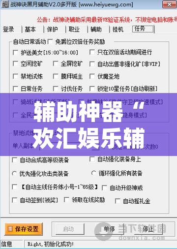 辅助神器“欢汇娱乐辅助器”附辅助神器开挂脚本详细步骤
