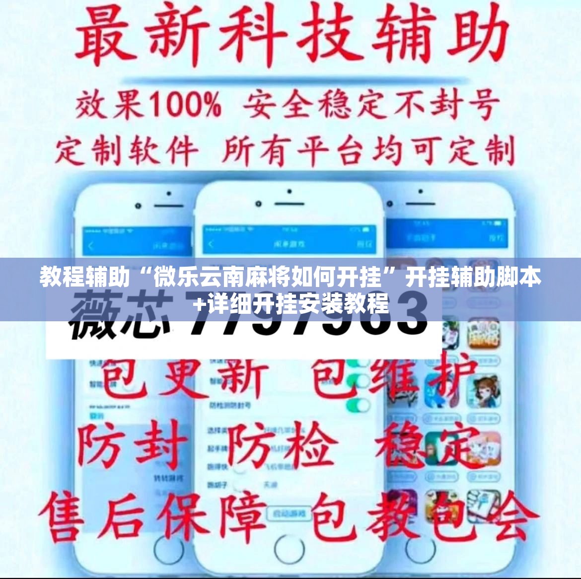 辅助神器“微乐甘肃麻将下载安装最新版	”开挂辅助脚本+详细开挂安装教程
