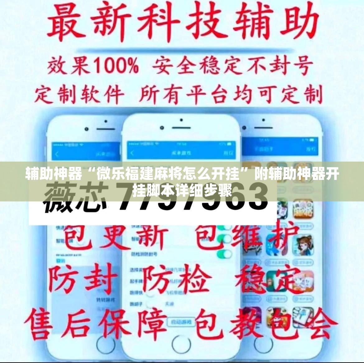 辅助神器“微乐福建麻将怎么开挂	”附辅助神器开挂脚本详细步骤