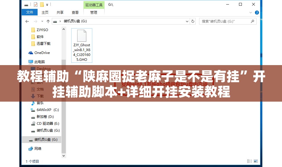 教程辅助“陕麻圈捉老麻子是不是有挂	”开挂辅助脚本+详细开挂安装教程