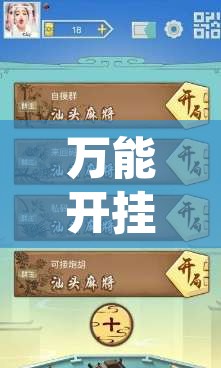 万能开挂辅助“雀神山庄麻将怎么开挂	”开挂辅助脚本+详细开挂安装教程