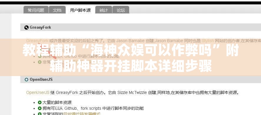 教程辅助“海神众娱可以作弊吗”附辅助神器开挂脚本详细步骤