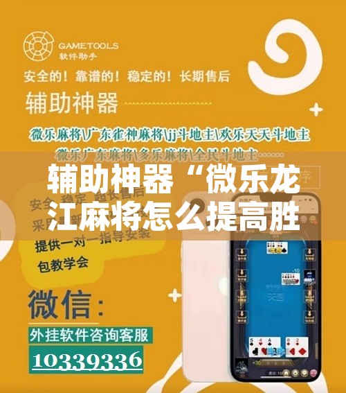 辅助神器“微乐浙江麻将万能开挂器通用版”附辅助神器开挂脚本详细步骤