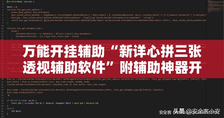 万能开挂辅助“新详心拼三张透视辅助软件	”附辅助神器开挂脚本详细步骤