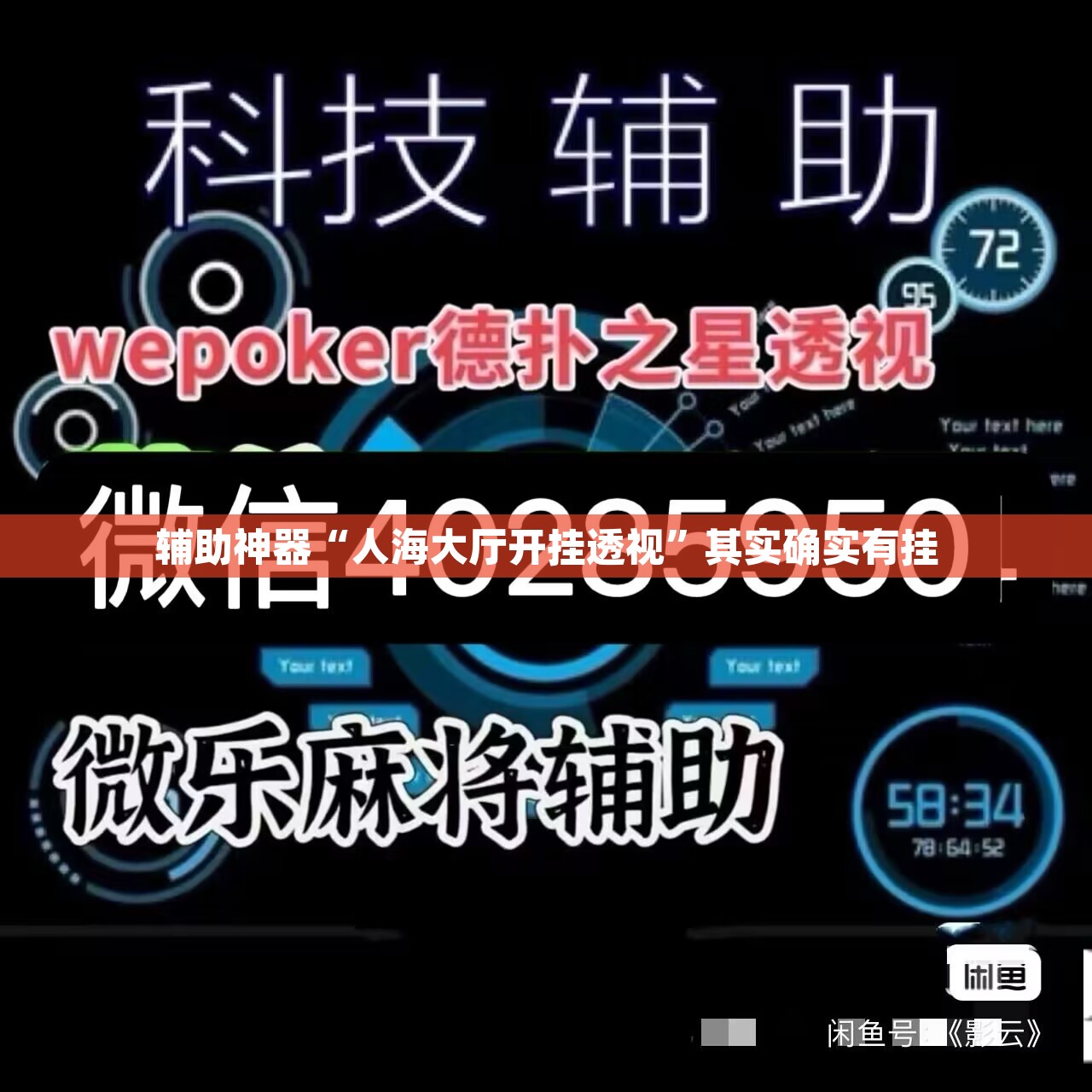 辅助神器“人海大厅开挂透视”其实确实有挂