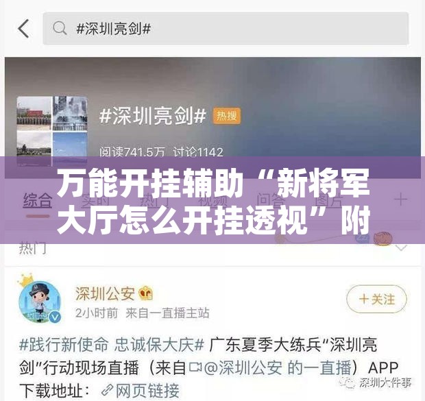 万能开挂辅助“新将军大厅怎么开挂透视”附辅助神器开挂脚本详细步骤