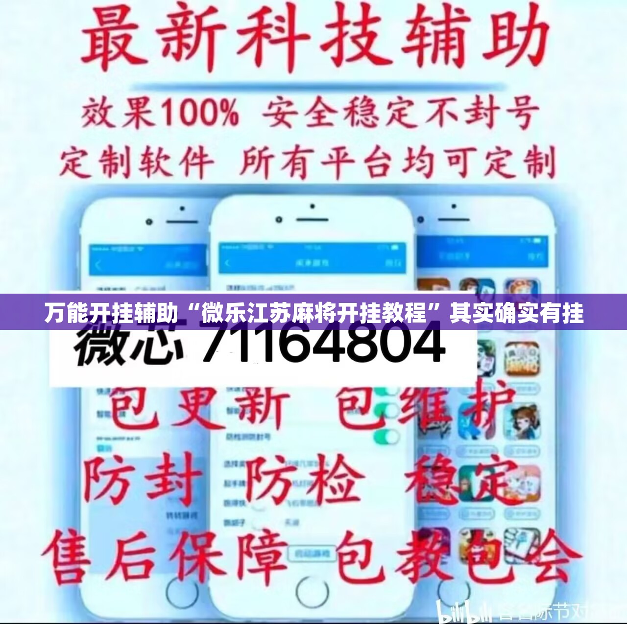 万能开挂辅助“微乐江苏麻将开挂教程”其实确实有挂