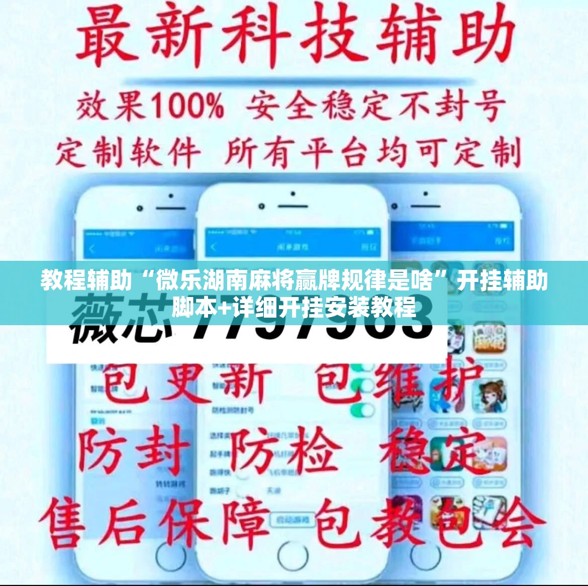 教程辅助“微乐湖南麻将赢牌规律是啥”开挂辅助脚本+详细开挂安装教程
