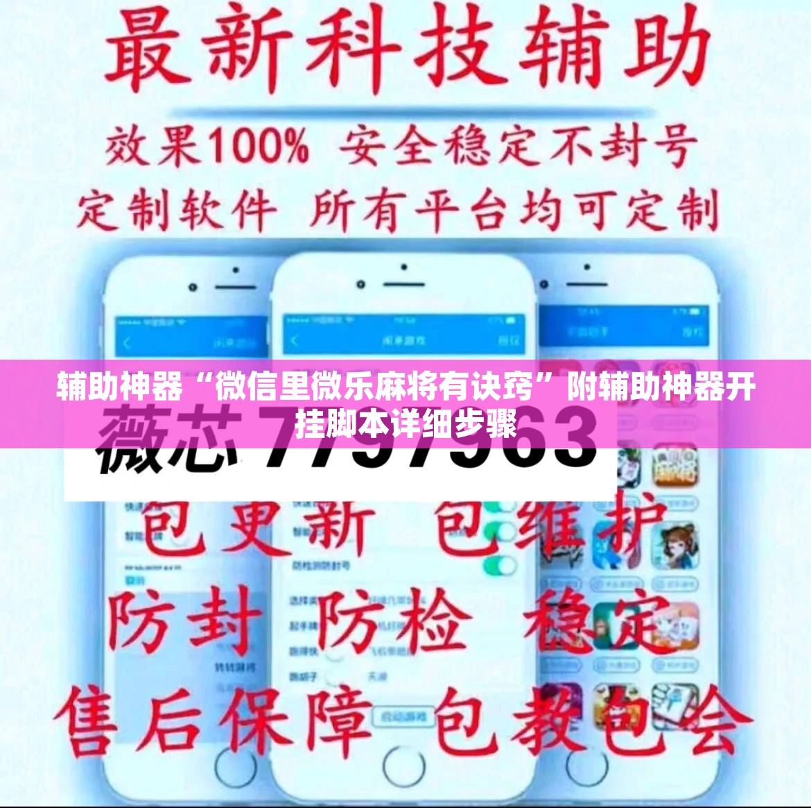 辅助神器“微信里微乐麻将有诀窍”附辅助神器开挂脚本详细步骤