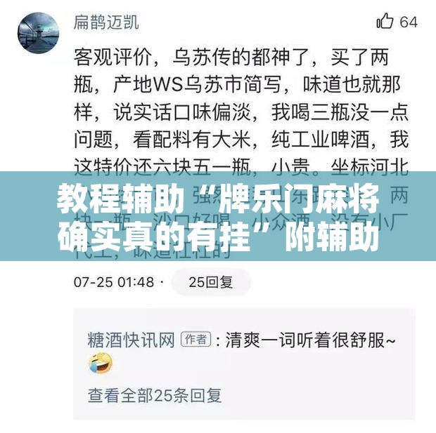 教程辅助“牌乐门麻将确实真的有挂	”附辅助神器开挂脚本详细步骤