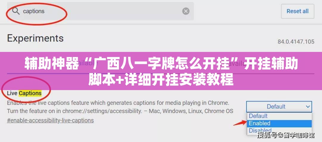 辅助神器“广西八一字牌怎么开挂”开挂辅助脚本+详细开挂安装教程