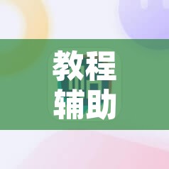 教程辅助“雀神麻将开挂神器通用版”其实确实有挂