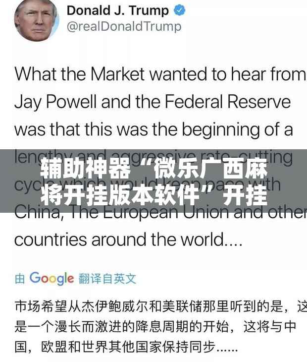 辅助神器“微乐广西麻将开挂版本软件	”开挂辅助脚本+详细开挂安装教程