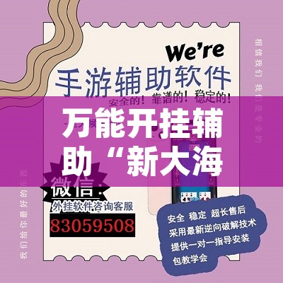 辅助神器“手机麻将必赢神软件”开挂辅助脚本+详细开挂安装教程