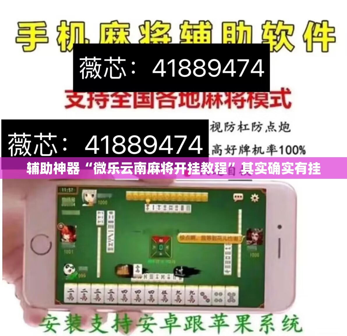 辅助神器“微乐云南麻将开挂教程”其实确实有挂