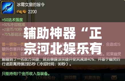 辅助神器“正宗河北娱乐有挂吗	”其实确实有挂