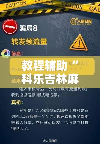 教程辅助“科乐吉林麻将透视开挂	”开挂辅助脚本+详细开挂安装教程