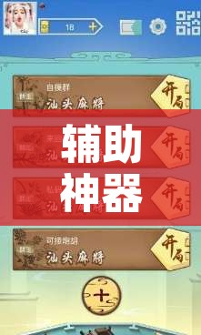 辅助神器“雀神麻将挂先试用后付款	”开挂辅助脚本+详细开挂安装教程