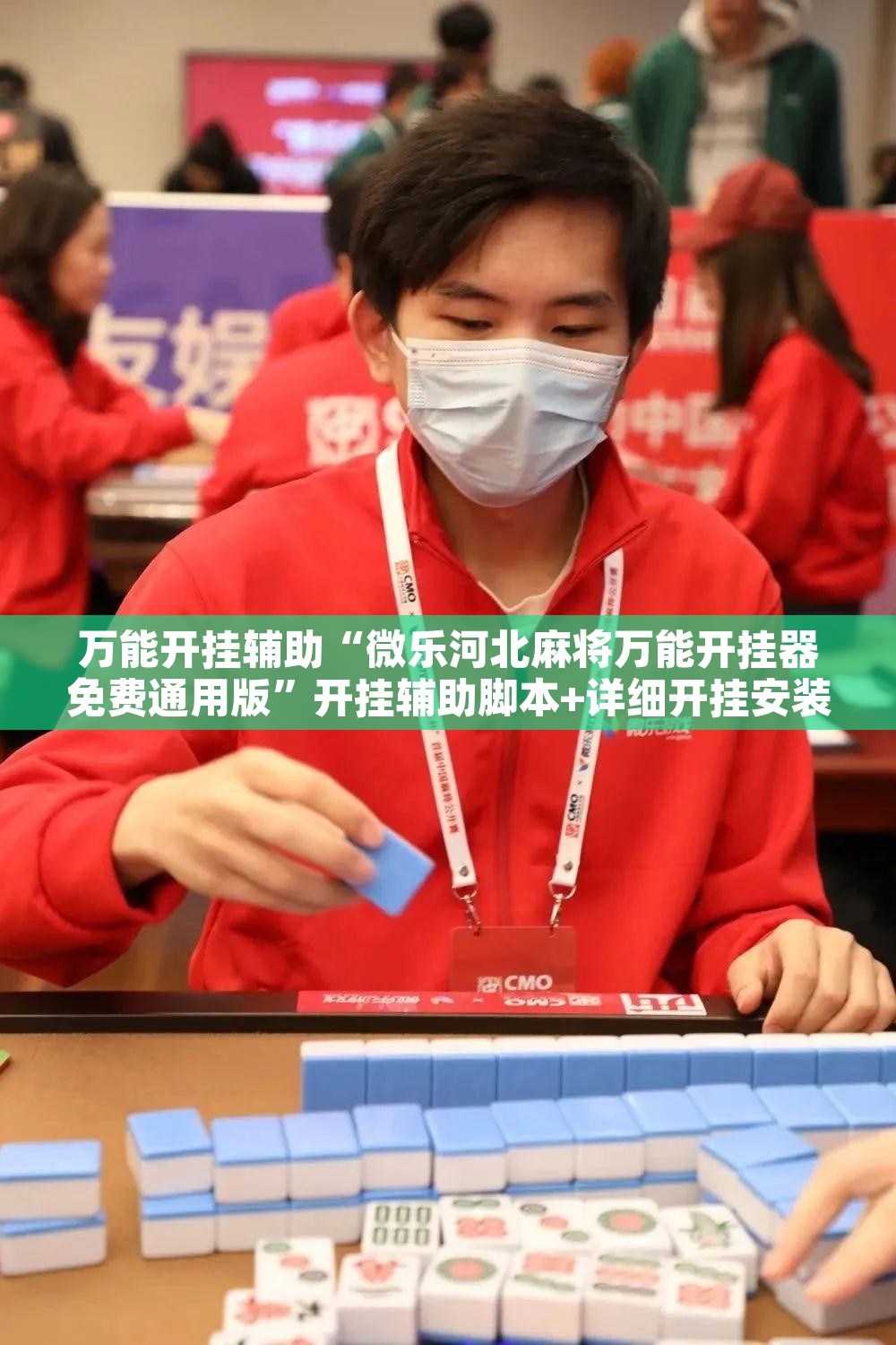 辅助神器“旺旺福建麻将有没有挂”附辅助神器开挂脚本详细步骤